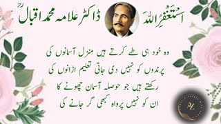 Allama Iqbal Kalam  علامہ محمد اقبال رحمۃ اللہ  Aqwal e Zareen In Urdu aqwalezareenwithsohail [upl. by Georgena]