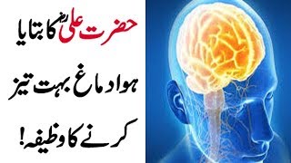 Wazifa Told By Hazrat Ali RA For Increase Memory  Qurani Wazaif [upl. by Viscardi]