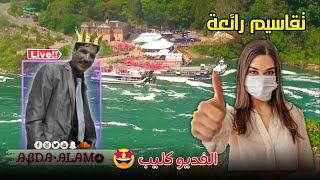 تغريدة ياسلام شاروخان عبــدة Mohamed Mahfoudi 2020 nouveau [upl. by Driscoll]