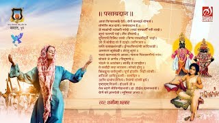 Pasaydan  Shameema Akhtar  Sant Dyaneshwar  sarhad music [upl. by Annahaj]