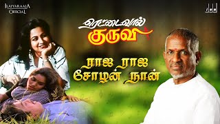 Raja Raja Chozhan Song  Rettai Vaal Kuruvi Movie  Ilaiyaraaja  K J Yesudas  Mohan  Tamil Hits [upl. by Arihsan289]