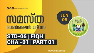 CLASS 6 FIQH CHAPTER 01 PART 01 JUNE 05 [upl. by Atile]