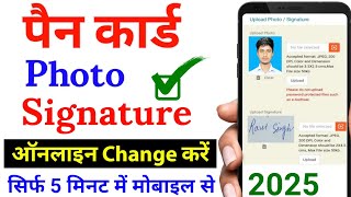 Pan Card me Photo amp Signature Update kaise kare  How to Change Photo and Signature in Pan Card 2024 [upl. by Alper711]