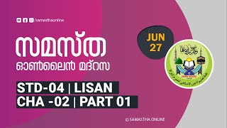 CLASS 4 LISAN CHAPTER 2 PART 1 JUNE 27 [upl. by Stephen]