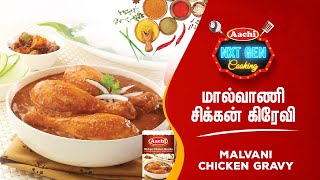 Malvani Chicken Gravy Recipe  Super Tasty Malvani Chicken  Easy Chicken Gravy  மல்வாணி சிக்கன் [upl. by Fatimah]