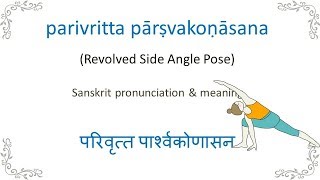 Sanskrit pronunciation for Yoga pose  Parivrtta Parsvakonasana [upl. by Nerag470]