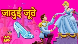 जादुई जूते की कहानी  Pari Ki रोचक Kahaniya  Hindi Kahaniya  Hindi Fairy Story 2020 [upl. by Adiela744]