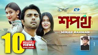 Shopoth  শপথ  Minar Rahman  Mithila  Apurba  Mehazabien  Official Drama Video  Bangla Song [upl. by Anaidiriv]