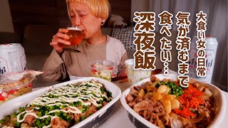 【大食い女の日常】すき家のメガから始まる、大食い女の終わりなき深夜飯。【VLOG】【モッパン】【MUKBANG】 [upl. by Goldy]