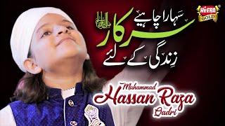 Muhammad Hassan Raza Qadri I Sahara Chahiye I Official Video I New Naat I Heera Gold [upl. by Noella]