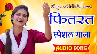 फितरत  VIDHI DESHWAL LATEST HARYANVI MOTIVATIONAL SONG 2024 [upl. by Leirbma]