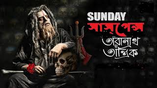 Taranath Tantrik 3  sunday suspense  Taradas Bandopadhyay [upl. by Solohcin]