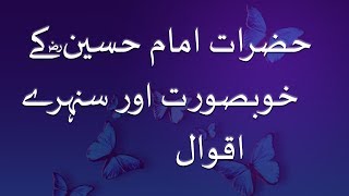 Aqwal e Zareen  Hazrat Imam Hussain RA Ke Mashoor Aqwal in urdu [upl. by Hertzfeld975]