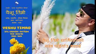 Yeshu Timro Dharmiktako Karna DasNoel Phipon Nepali gospel Songs [upl. by Ramyar687]