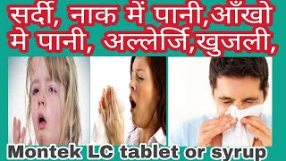 Montek LC tablet ke use OR side effects  Montek LC kids syrup ke use Side effect Hindi review [upl. by Nylarej346]