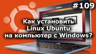 УСТАНОВИТЬ УБУНТУ UBUNTU ЛИНУКС вместе с WINDOWS Подробная инструкция [upl. by Nohsal955]