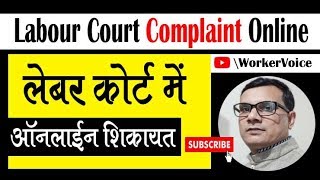 Labour Court Complaint Online कैसे करें  Lodge Your Complaint at Labour Department [upl. by Teodorico]