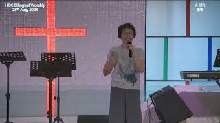 台北基督之家雙語牧區主日崇拜 Taipei Home of Christ Bilingual Worship Sunday Service August 25 2024 [upl. by Andrei202]