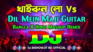 Khairun Lo X Dil Mein Baji Guitar Dj  New Mashup  Dj Bishowjit BD  Bollywood X Bengali  Dj Remix [upl. by Stuart32]