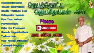 Jebathotta Jeyageethangal vol  11  Father Berchmans Songs [upl. by Annagroeg]