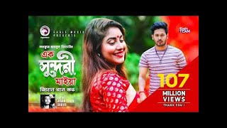 Ek Sundori Maiyaa  Ankur Mahamud Feat Jisan Khan Shuvo  Bangla Song 2018  Official Video [upl. by Vudimir]