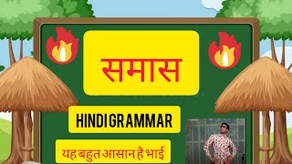 SAMAS IN HINDI VYAKRAN हिंदी व्याकरण  Hindi Grammar  समास के भेद  For All Classes 612 [upl. by Ozzy]