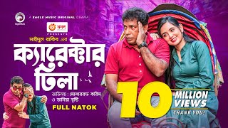 Character Dhila  ক্যারেক্টার ঢিলা  Mosharraf Karim  Tania Brishty  Bangla New Natok 2021 [upl. by Nani]