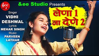 LENA EK NA DENE DO I HARYANVI SONG I VIDHI DESHWAL I ANDY STUDIO I HARVINDER MALIK I 2021 [upl. by Malek430]