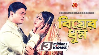 Biyar Dhum  Ferdous  Mousumi  Sujun Raja  Reba  Khairun Sundori  Bangla Movie Song [upl. by Annua]