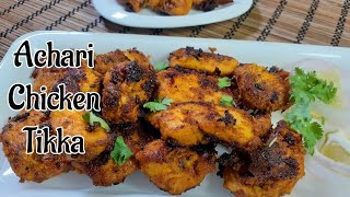 How to make Achari chicken tikkaMurgh achaari tikka recipe [upl. by Hach]