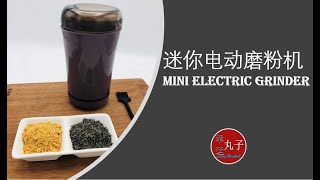 【厨房小神器 Kitchen Gadgets 4】迷你电动磨粉机 Mini Electric Grinder Mini Coffee Grinder [upl. by Heer454]