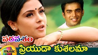 AR Rahman Hits  Priyuda Kushalama Song  Paravasam Movie Songs  Simran  Madhavan  Mango Music [upl. by Herrmann]