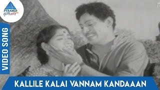 Kumudham Tamil Movie Songs  Kallile Kalai Vannam Kandaaan Video Song  Seerkazhi Govindarajan [upl. by Ardis]