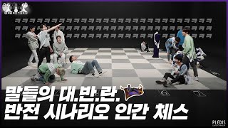 GOING SEVENTEEN 2020 EP17 인간 체스 2 Human Chess 2 [upl. by Hwang138]