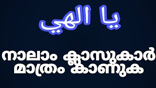 Samastha Online Madrasa 4  Samastha Online Class 4 [upl. by Glennis]