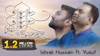 Allahu Allahu  আল্লাহু আল্লাহু  Ishrak Hussain Ft Yusuf  Bangla Islamic song [upl. by Cantlon393]