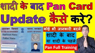 How To Update Pan Card Details After Marriage  Pan Card Name Change After Marriage Charges [upl. by Theresina]