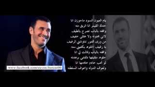 كاظم الساهر  أم العيون السود Kadim Al Sahir [upl. by Kcam419]