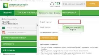 Как сменить пароль на вход в систему «Интернетбанкинг» [upl. by Dru]