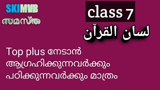 Madrasa lisanul quran class 7 prepared to gain top plus [upl. by Hulton]