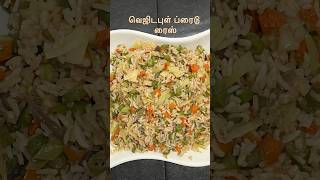 Vegetable Fried Rice [upl. by Yemrots]