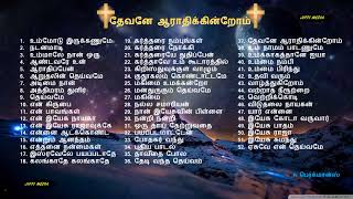 Tamil Christian Best Songs  FatherSJ Berchmans  Holy gospel Music [upl. by Bayly316]