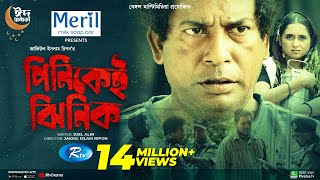 Pinikei Jhinik  পিনিকেই ঝিনিক  Mosharraf Karim  Tania Brishty  Eid New Natok 2022  Rtv Drama [upl. by Rolo]