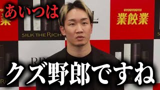 会場でヤバすぎる失神暴行事件に運営が謝罪、永久追放選手に朝倉未来「クズ野郎」 、BD史上屈指の大炎上とその後、シェンロンとダイスケが会場で問題行為他【ブレイキングダウン15で起きた事件まとめ】 [upl. by Phelips]