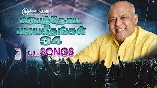 JEBATHOTTA JEYAGEETHANGAL  VOL 34  FULL SONGS [upl. by Nyrual]