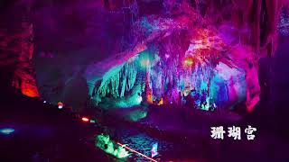 To Jiujiang Longgong Cave [upl. by Vasiliu]