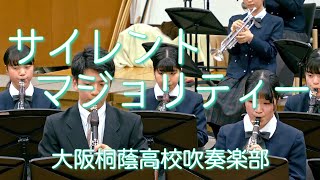 🍀 サイレントマジョリティー・欅坂46 大阪桐蔭高校吹奏楽部 [upl. by Onairelav651]