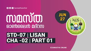 CLASS 7 LISAN CHAPTER 2 PART 1 JUNE 27 [upl. by Nitsrek]