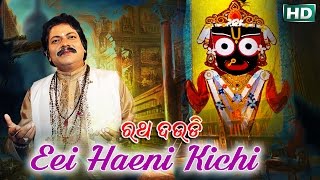 Andha Kahuchhi Aare Chota Bhai  ଅନ୍ଧ କହୁଚି ଛୋଟା ଭାଇ  Jagannath Bhajan  Arabinda Muduli  Sidharth [upl. by Naasar]