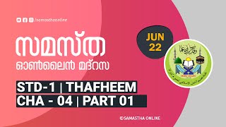 CLASS 01 THAFHEEM CHAPTER 4 PART 1 JUNE 22 [upl. by Kemble]